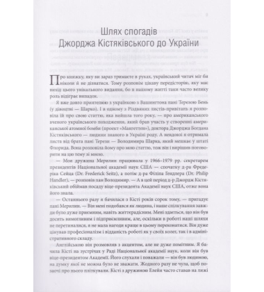Науковець у білому домі
