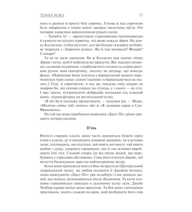 Темна вежа. Темна вежа VII