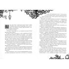 Timeless. Смарагдова книга. Книга 3