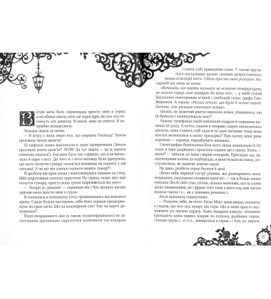 Timeless. Смарагдова книга. Книга 3