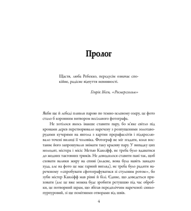 Убивчий білий. Детектив Корморан Страйк. Книга 4