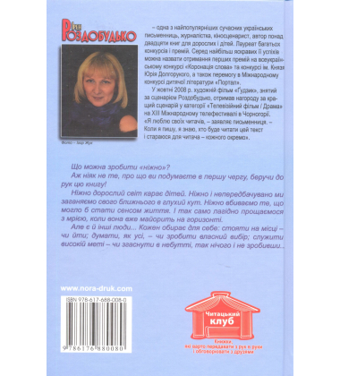 Зроби це ніжно
