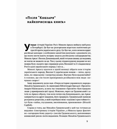 Історія України-Русі
