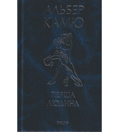 Перша людина