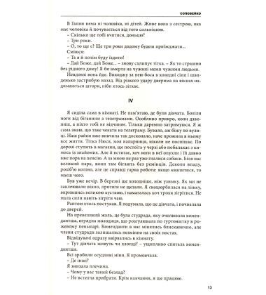 Небесна кравчиня