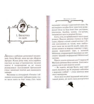 Агата Містері. Убивчий круїз. Книга 10