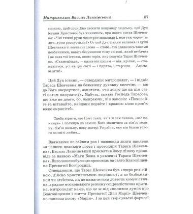 Великі митрополити України