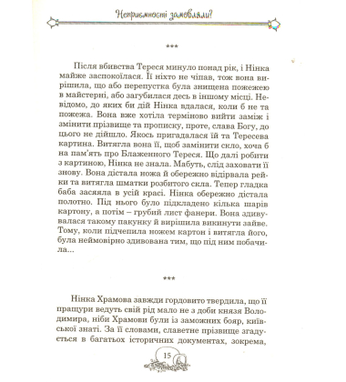 Неприємності замовляли?