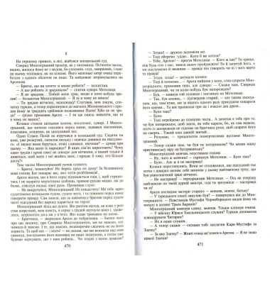 Таємний посол: Книга 3, 4