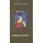 Вибрані дотепи