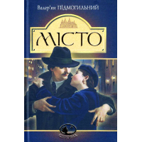 Місто
