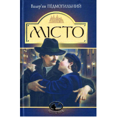 Місто