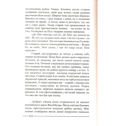 Горянин. Води господніх русел