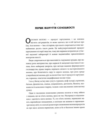 Молоко! 10 000 років суперечок