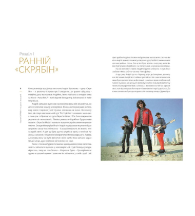 Група «Скрябін» та друзі по сцені