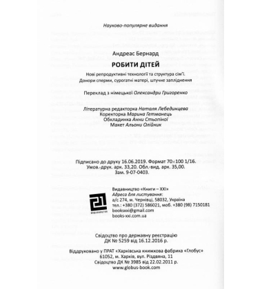 Робити дітей