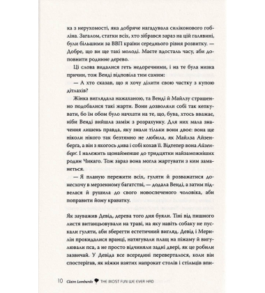 Так весело нам ще ніколи не було