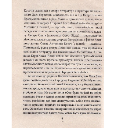 Леся Українка