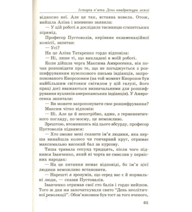 Кілька історій про кохання