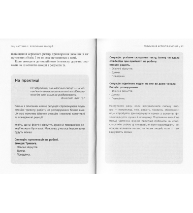 Кишенькова книжка емоційного інтелекту
