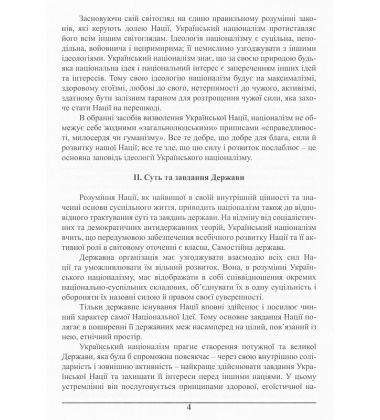 Націократія (брошура)