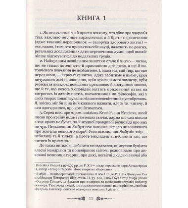 Лукіан. Правдива історія