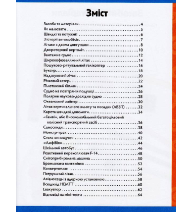 Вчимося малювати автомобілі, літаки та інші види транспорту