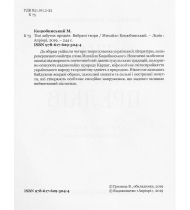 Тіні забутих предків. Вибрані твори