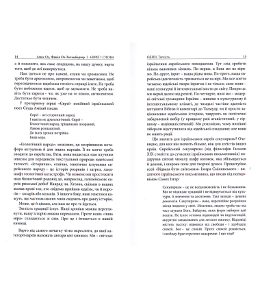 Євреї і слова