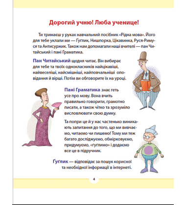 Рідна мова для небайдужих: 2 клас. Частина 2