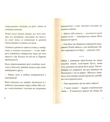 Джмеленя та Рожко з Чивчинського лісу