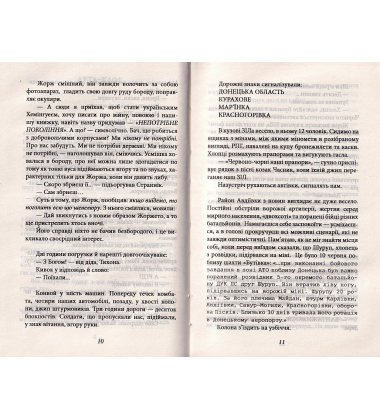 Шахта. Ранкове зведення