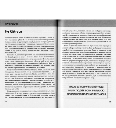 Правила мислення. Персональна інструкція на шляху до кмітливості, мудрості й щастя