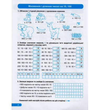 Множення та ділення. 3 клас