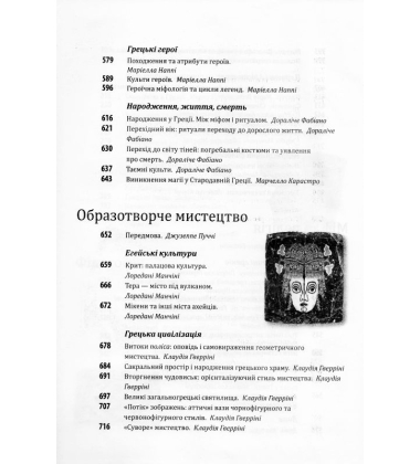 Історія європейської цивілізації. Греція