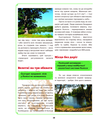 Полісся: енциклопедія, казка, гра