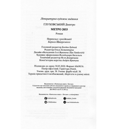 Метро 2033