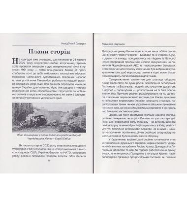 Невідбутий Бліцкриг