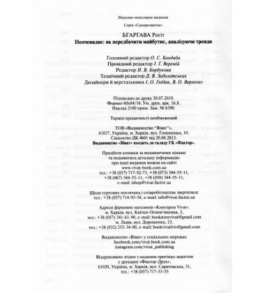Неочевидне: як передбачити майбутнє, аналізуючи тренди