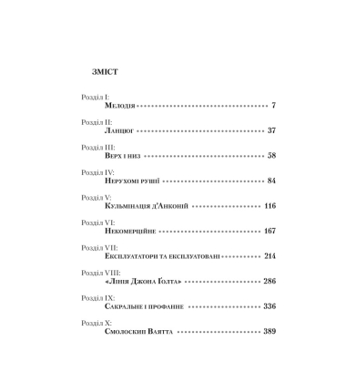 Атлант розправив плечі (комплект)