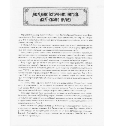У пошуках джерел українського народу (чорно-біле видання)