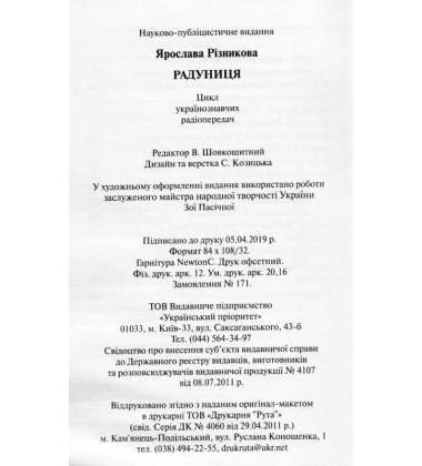 Радуниця