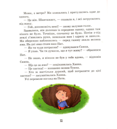 Елла та друзі