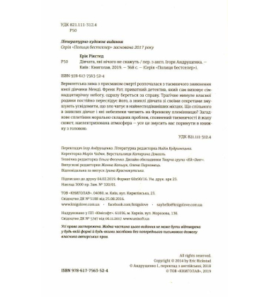 Дівчата, які нічого не скажуть