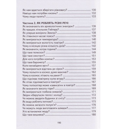 Дітям про все на світі. Книга 2