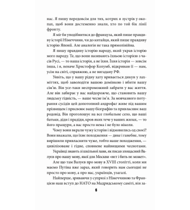 Антихрист. Справжня історія Орди-Росії. Том 1