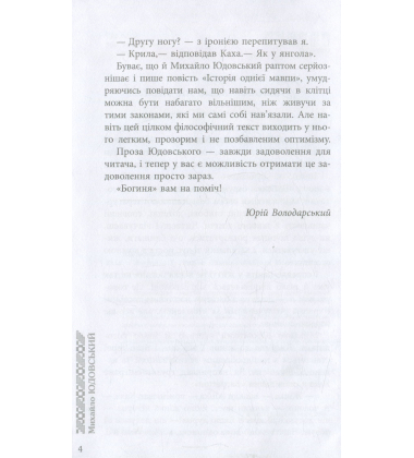 Богиня