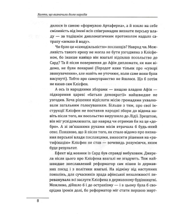 Халепи, що визначили долю народів