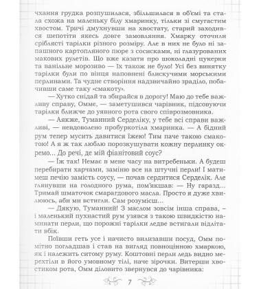 Перли на сніданок