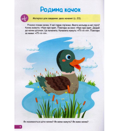 Розвиток мовлення. 2-3 роки